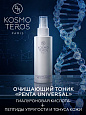 Очищающий тоник PENTA UNIVERSAL Dr.Kosmoteros 150 мл